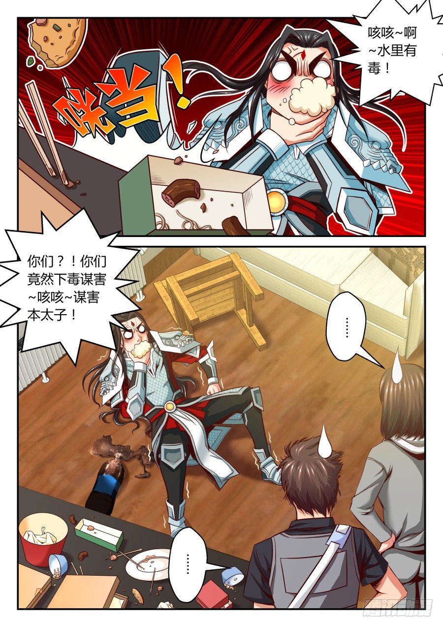 第11话：《意外下凡行动指南》-第18话