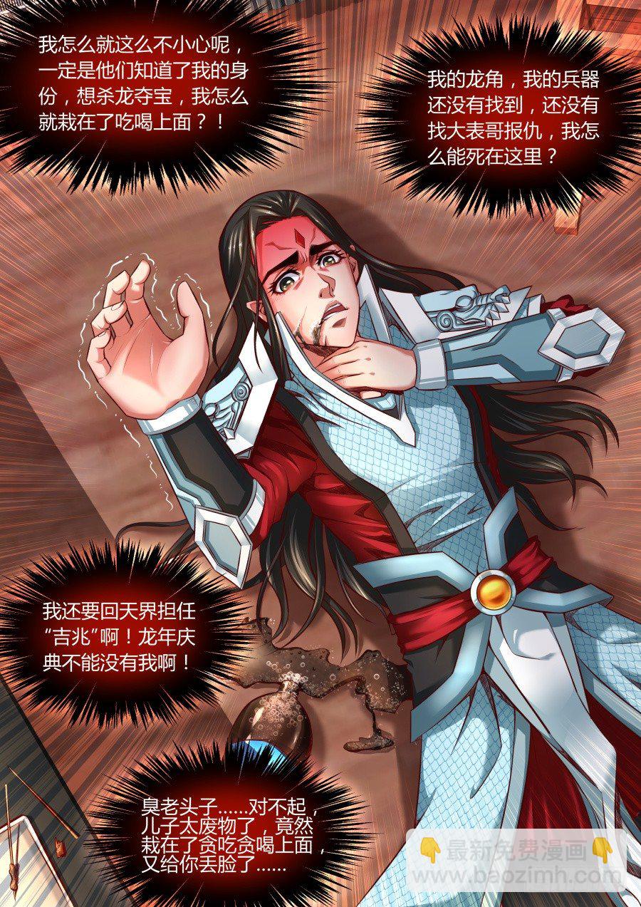 第11话：《意外下凡行动指南》-第18话