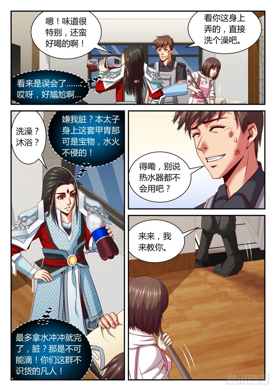 第11话：《意外下凡行动指南》-第18话