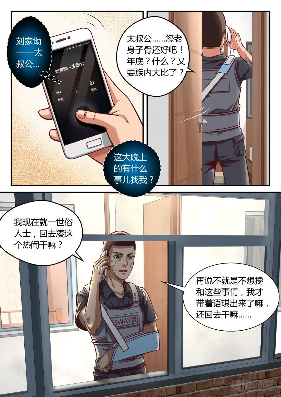 第12话：过个夜，充点电(下)-第20话