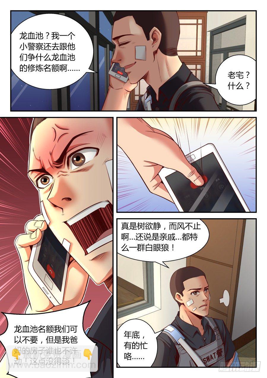 第12话：过个夜，充点电(下)-第20话