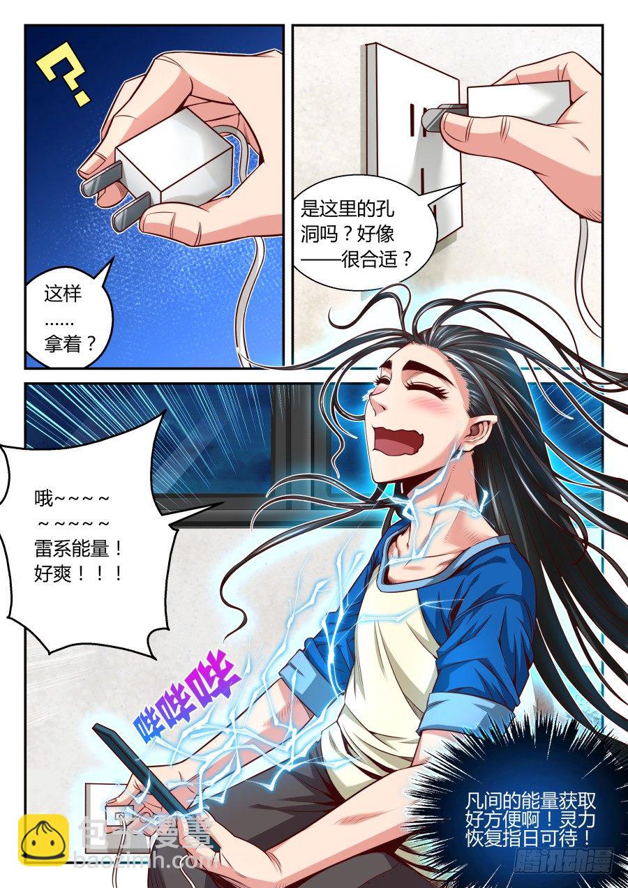 第12话：过个夜，充点电(下)-第20话