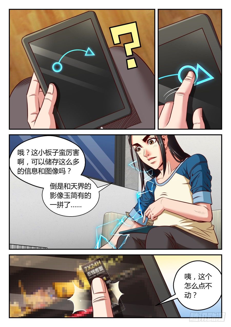 第12话：过个夜，充点电(下)-第20话