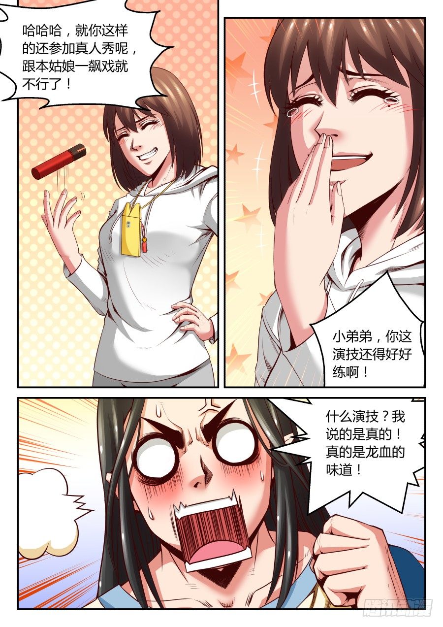 第13话：龙血的味道(下)-第22话