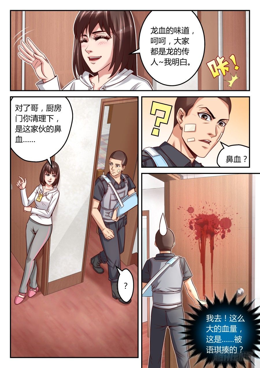 第13话：龙血的味道(下)-第22话