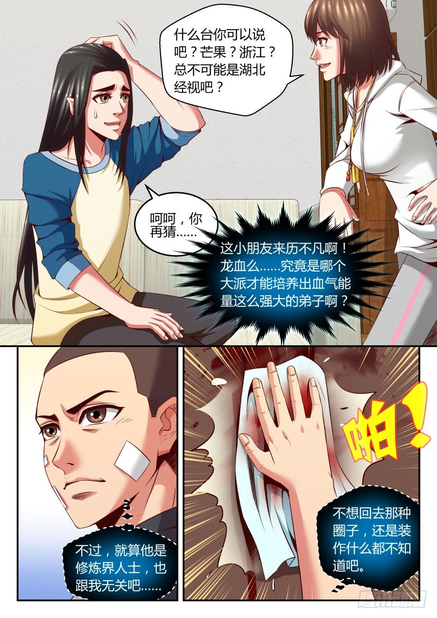 第13话：龙血的味道(下)-第22话