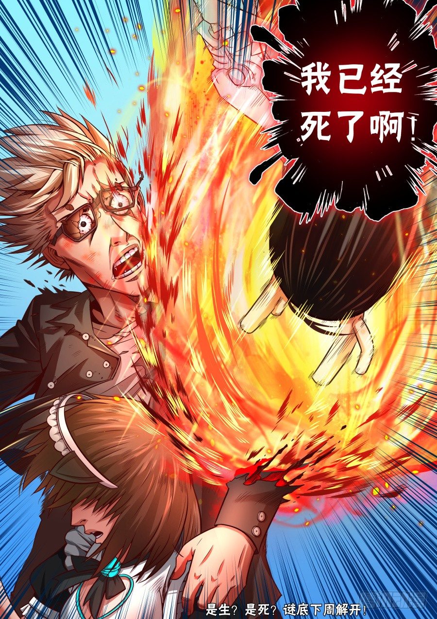 第14话：异能者的晋级方式(上)-第24话