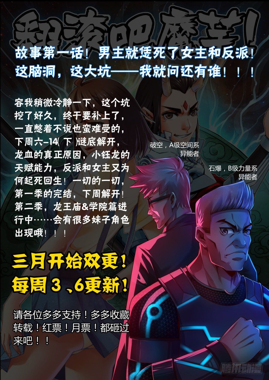 第14话：异能者的晋级方式(上)-第24话