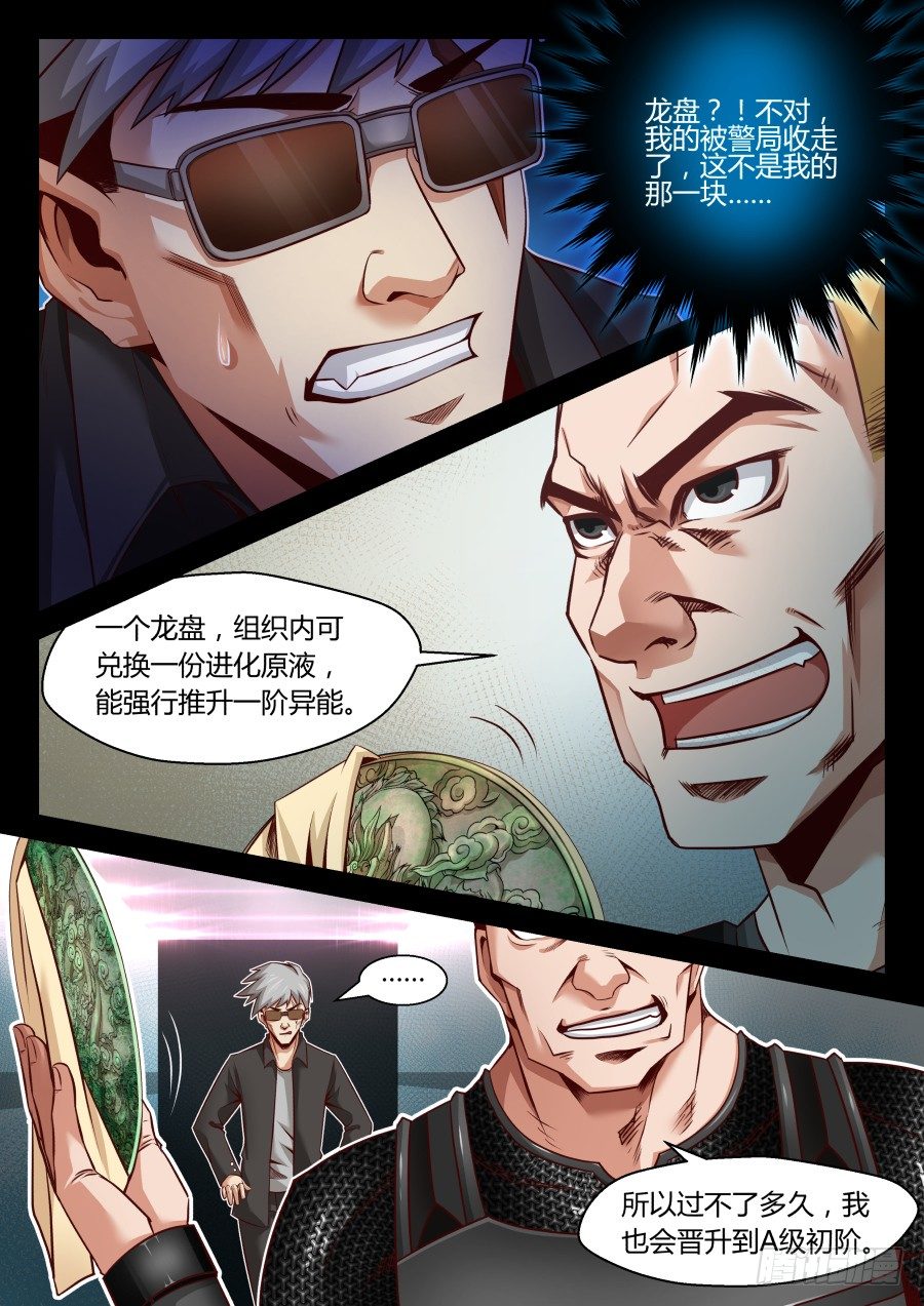 第14话：异能者的晋级方式(上)-第24话