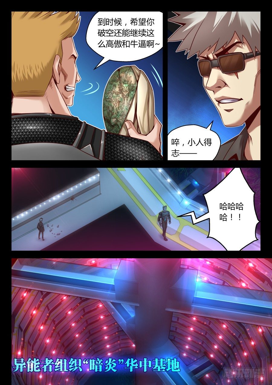第14话：异能者的晋级方式(上)-第24话