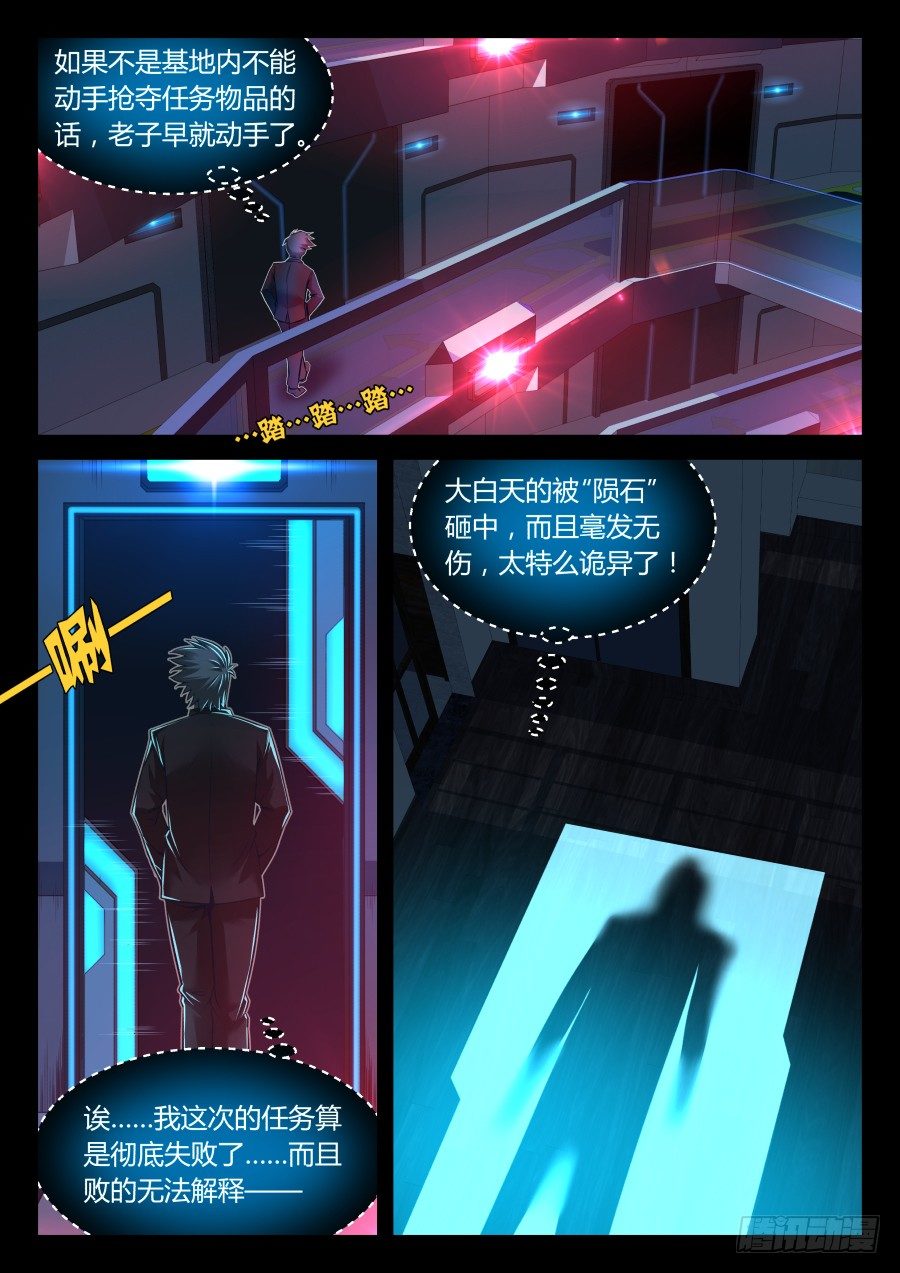 第14话：异能者的晋级方式(上)-第24话