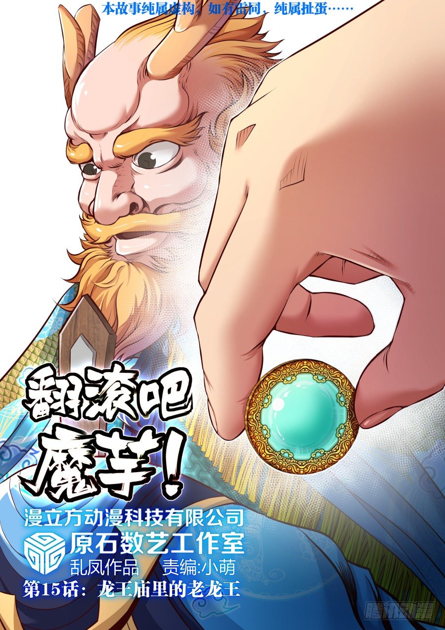 第15话：龙王庙里的老龙王-第26话