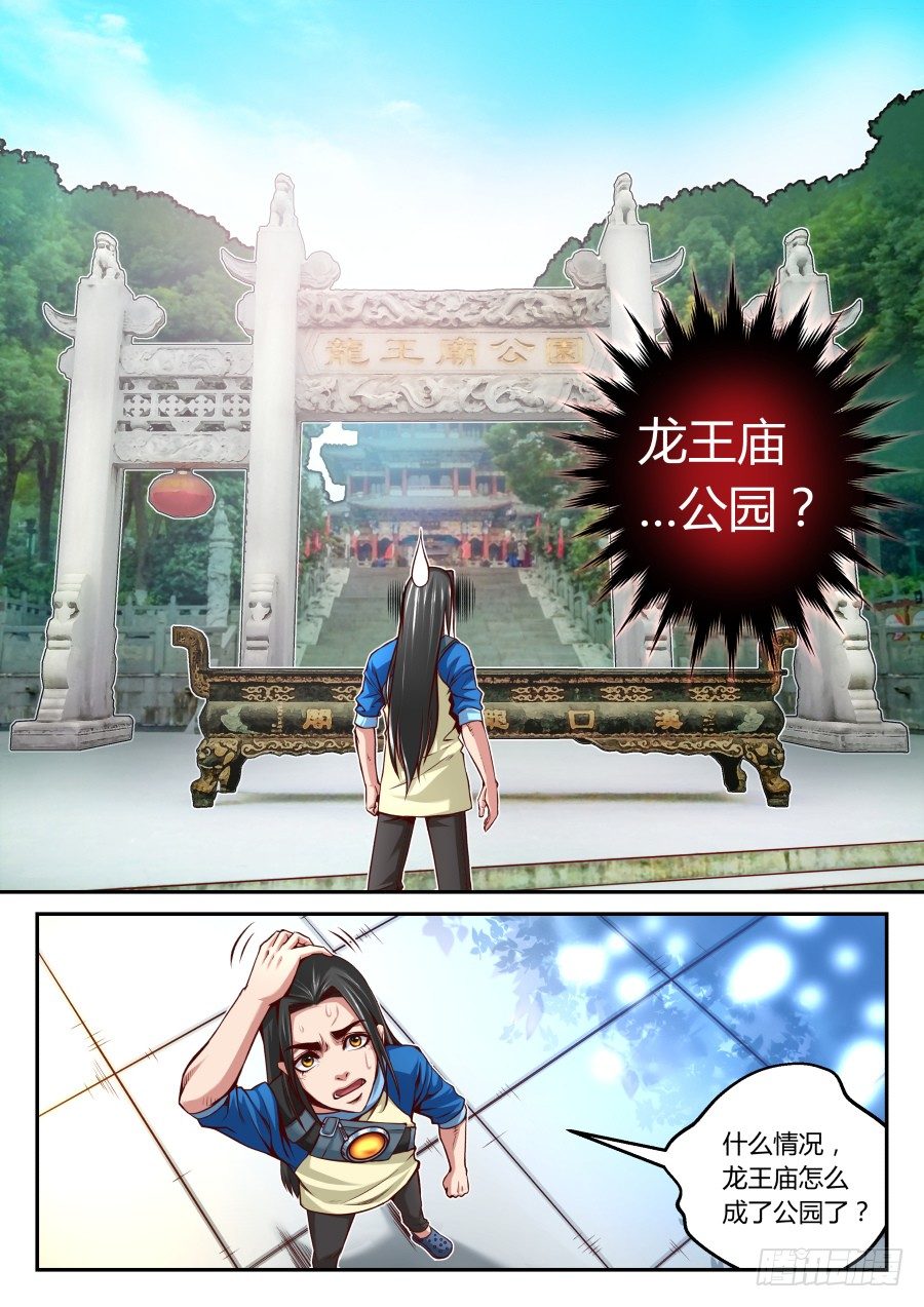 第15话：龙王庙里的老龙王-第26话