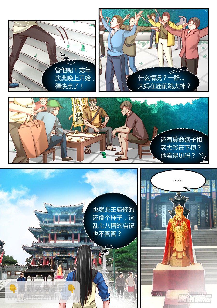 第15话：龙王庙里的老龙王-第26话