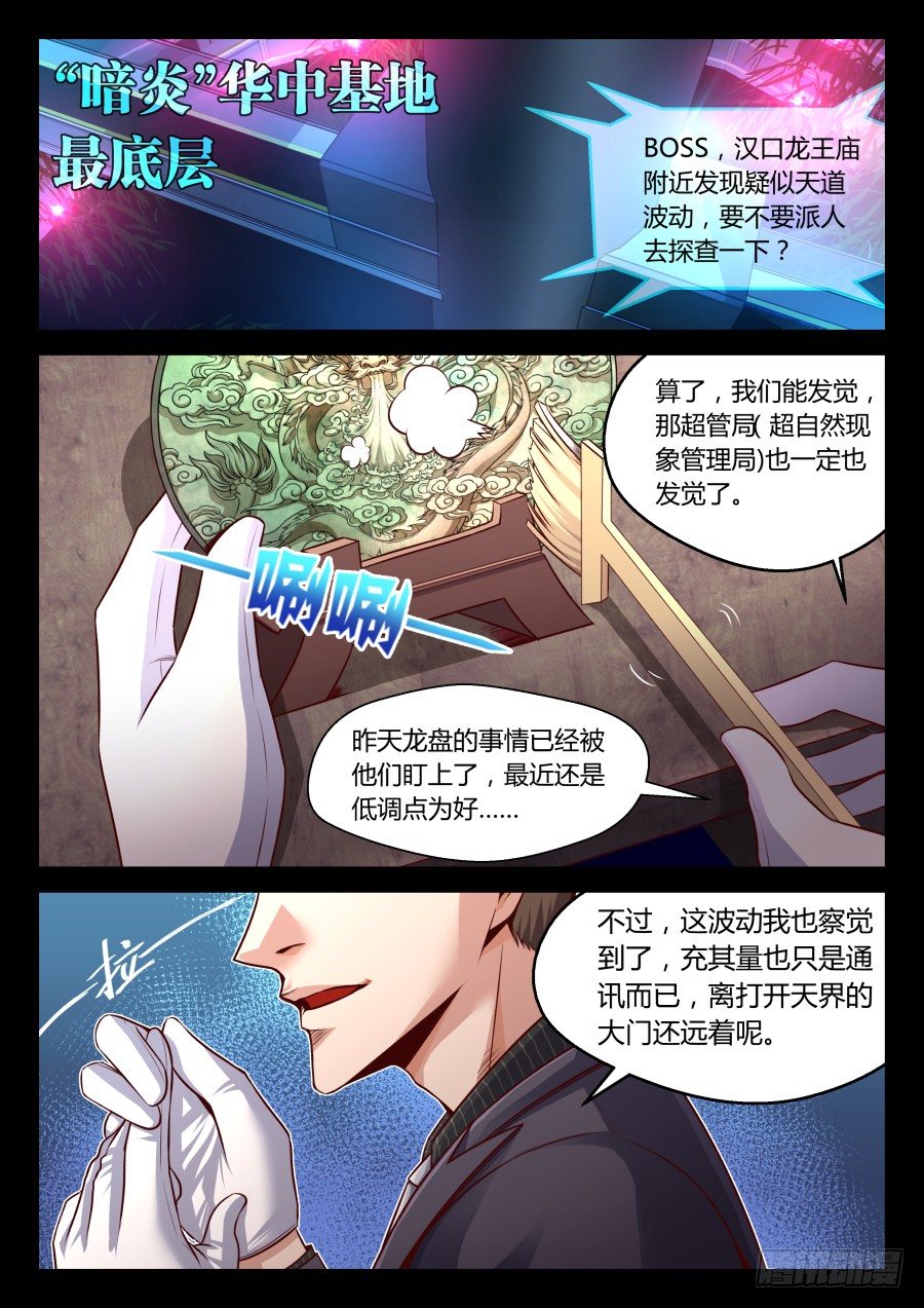 第16话：天界通讯系统(下)-第28话