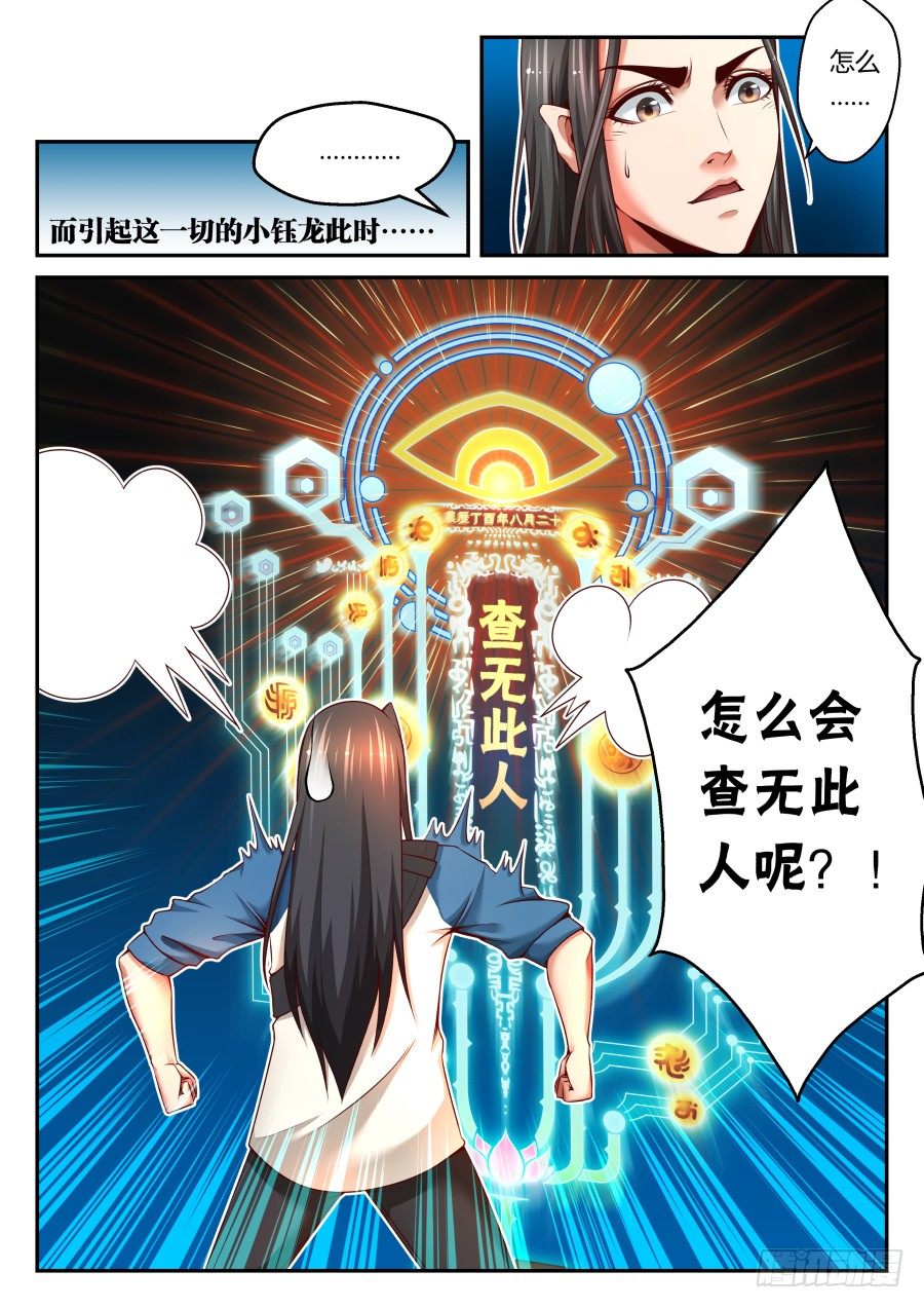 第16话：天界通讯系统(下)-第28话