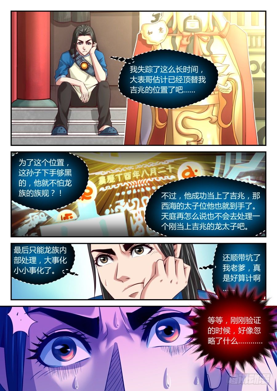 第17话：查无此人(下)-第30话