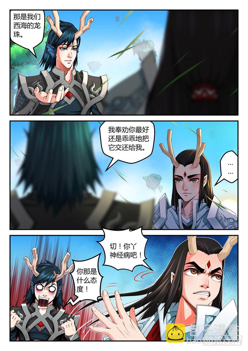 第三话：那颗龙珠，是我的！（上）-第4话