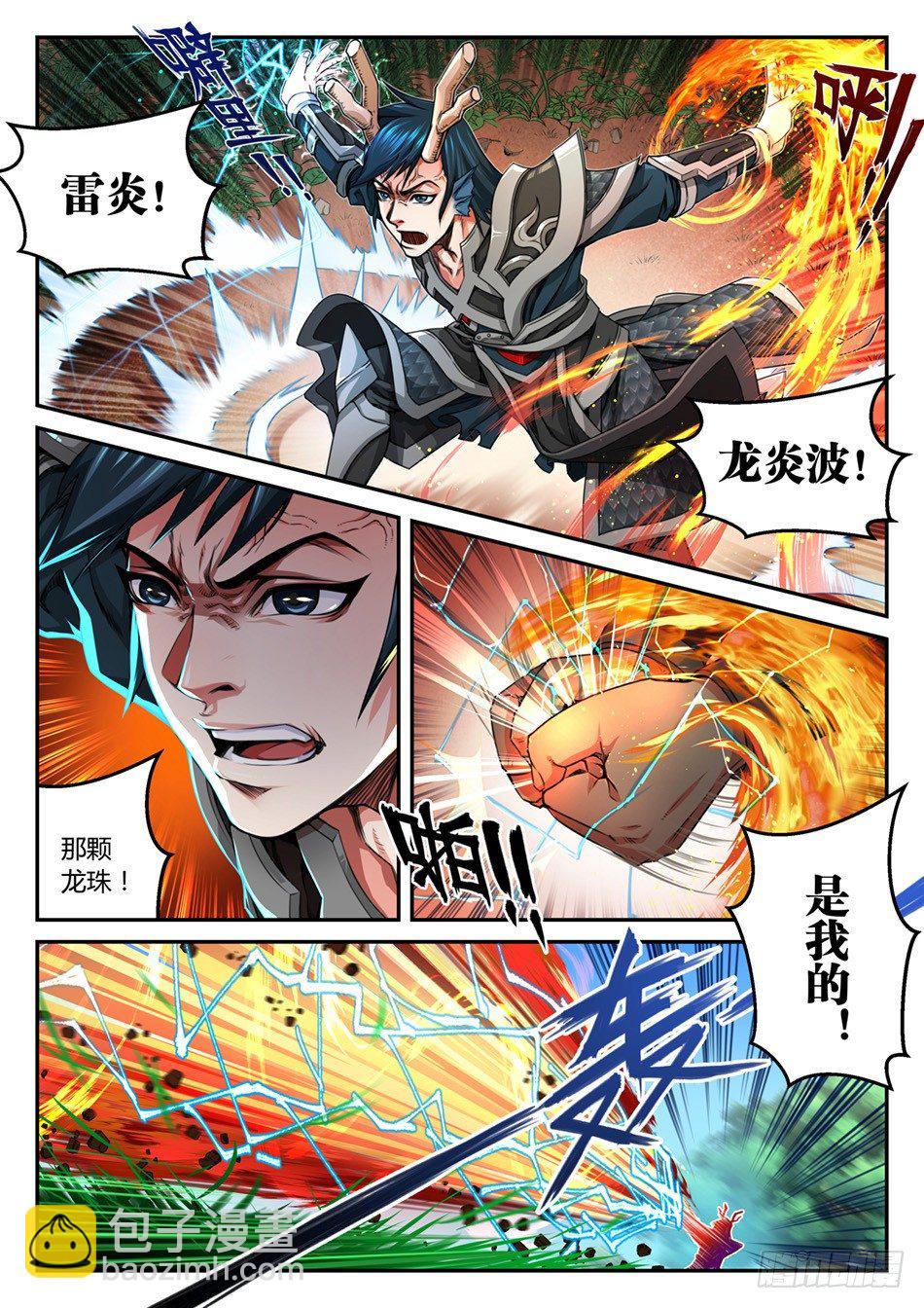 第三话：那颗龙珠，是我的！（上）-第4话