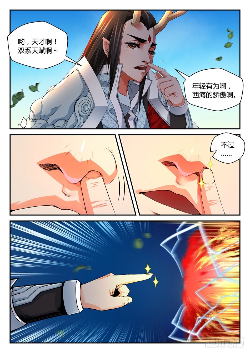 第三话：那颗龙珠，是我的！（上）-第4话