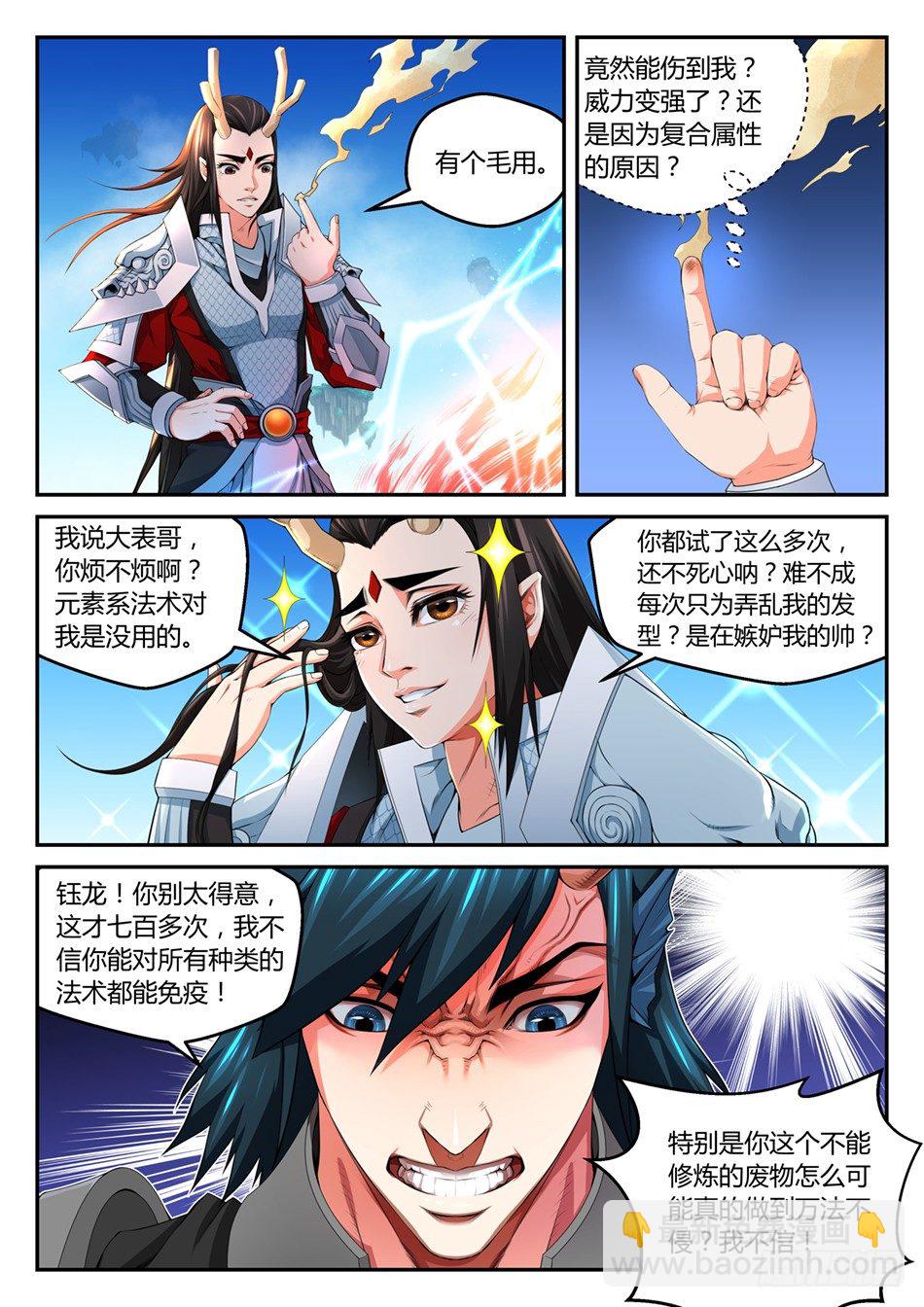 第三话：那颗龙珠，是我的！（上）-第4话