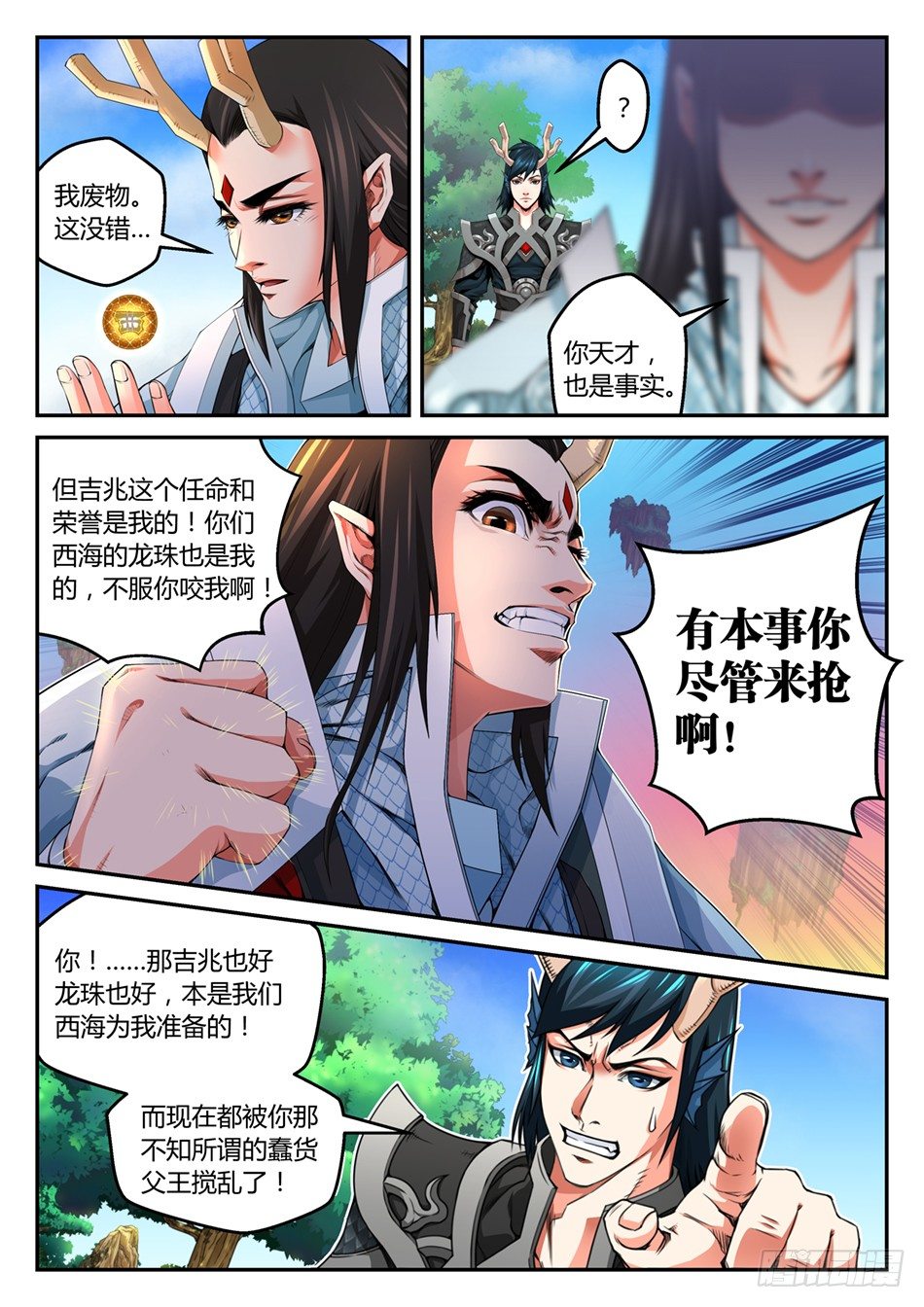 第三话：那颗龙珠，是我的！（上）-第4话