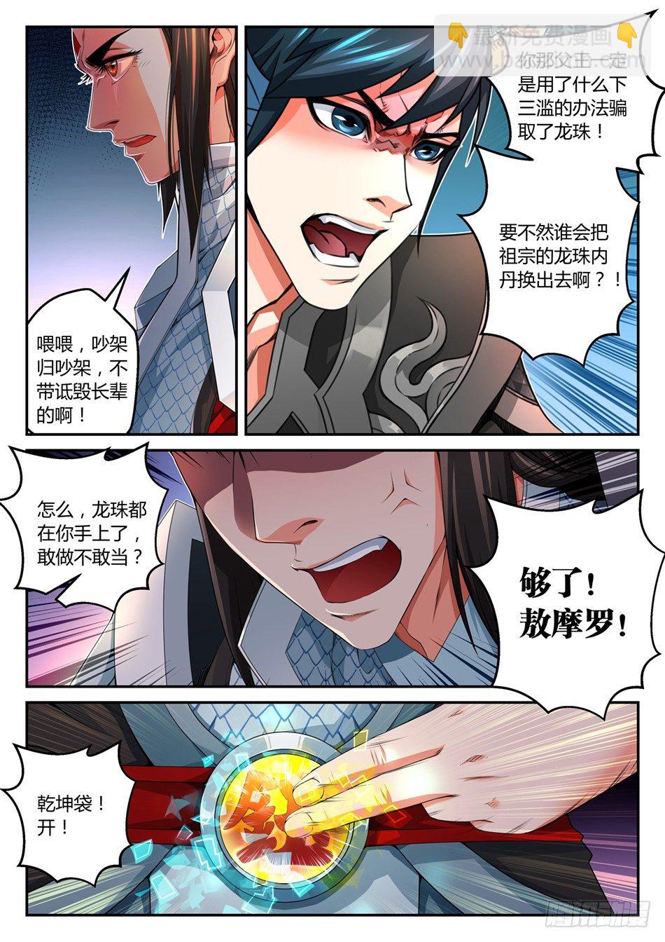 第三话：那颗龙珠，是我的！（上）-第4话