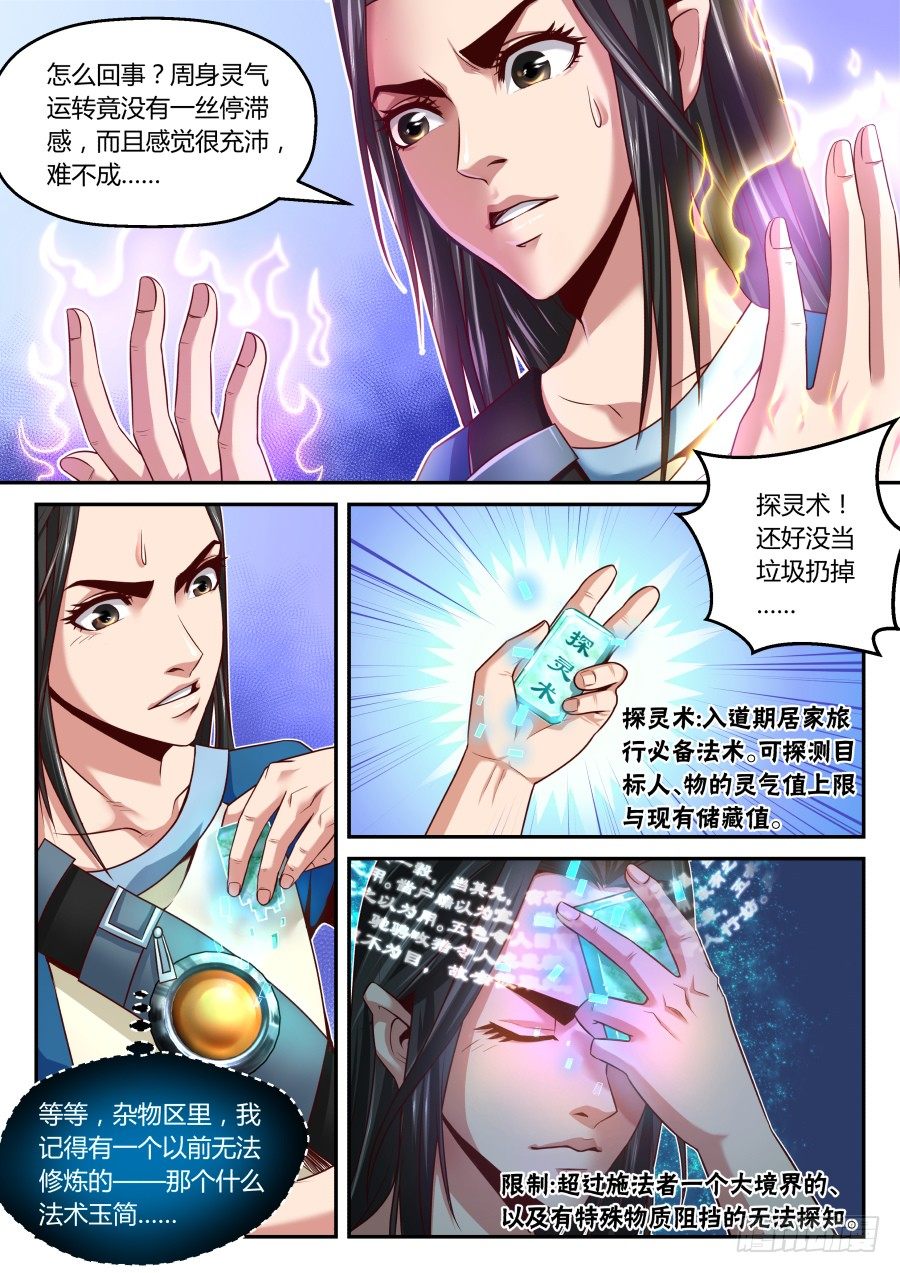 第19话：迟来的炼气入道（上）-第32话