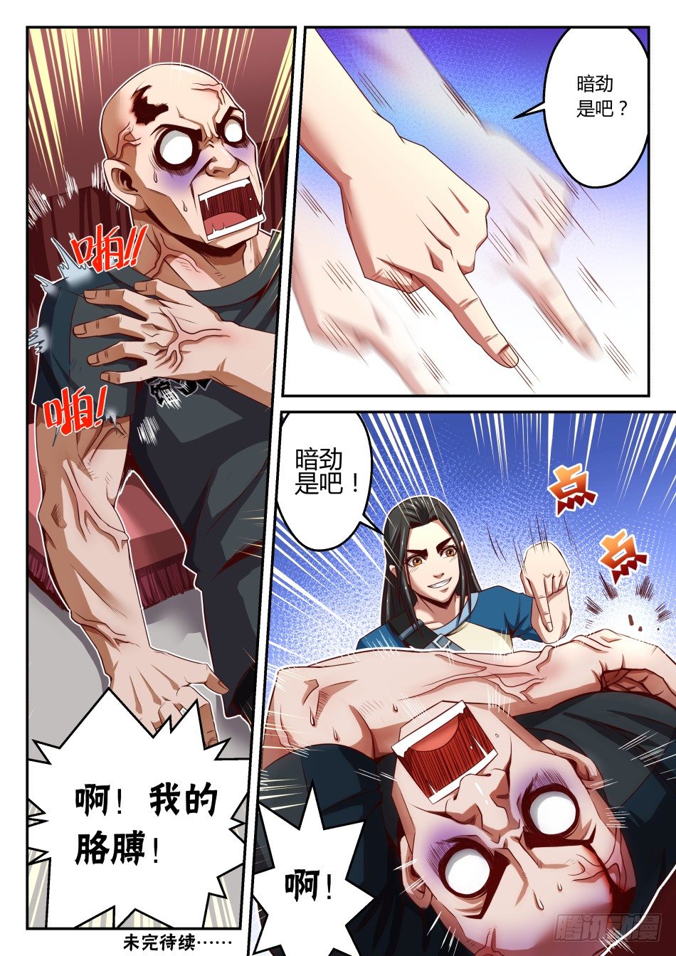 第20话：太子VS张馆长（上）-第34话