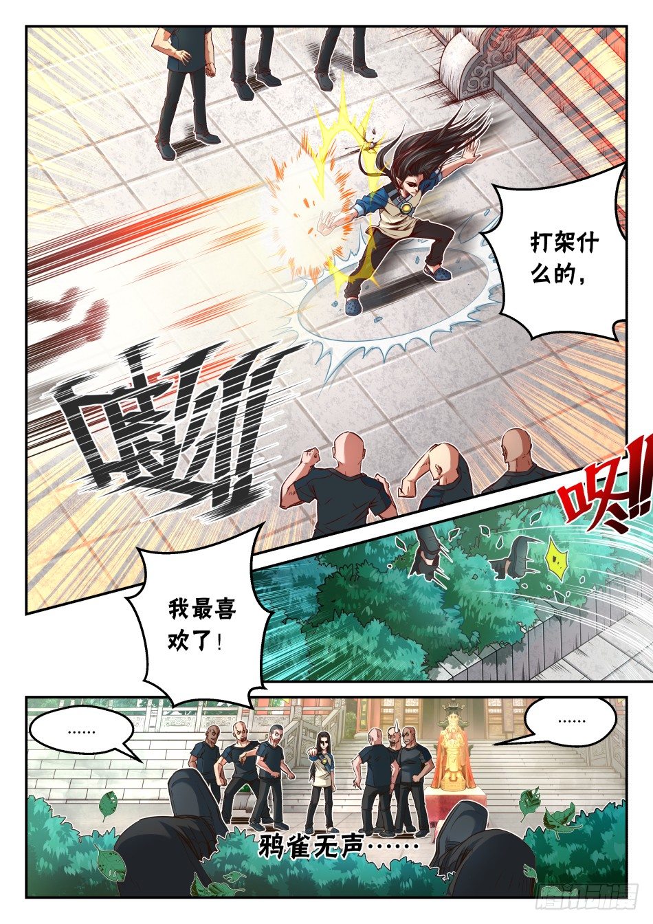 第20话：太子VS张馆长（上）-第34话