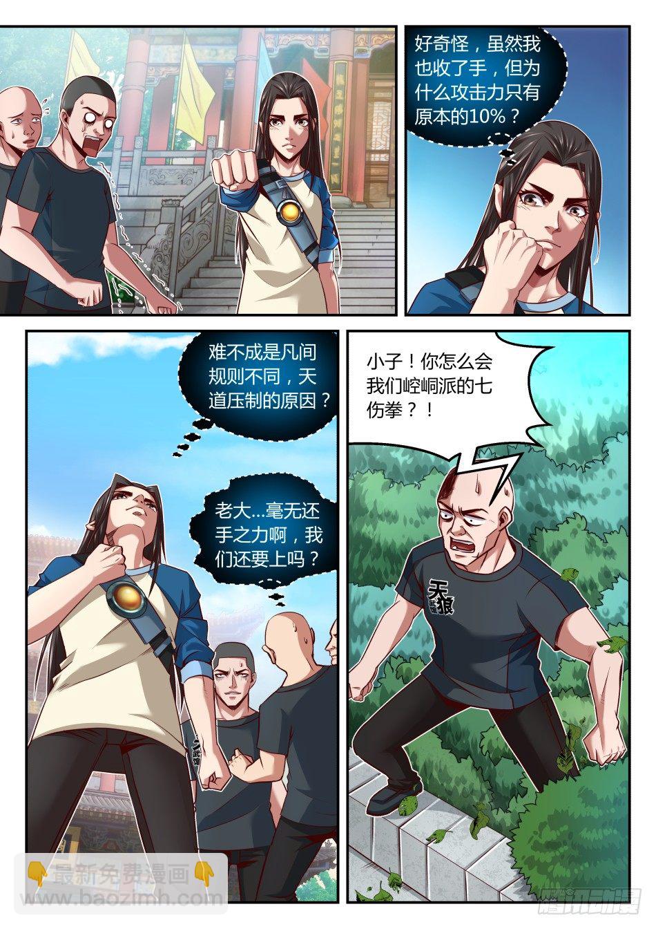 第20话：太子VS张馆长（上）-第34话