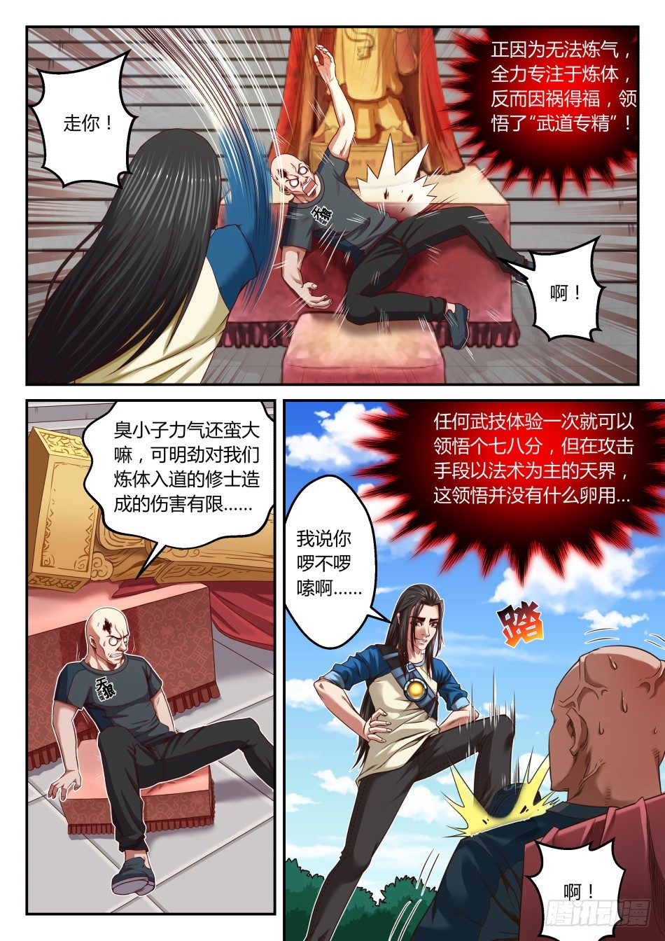 第20话：太子VS张馆长（上）-第34话