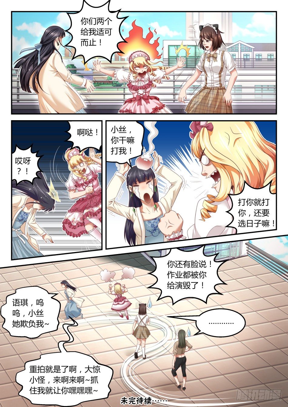 第21话:软妹子们的天台战争(上-第36话