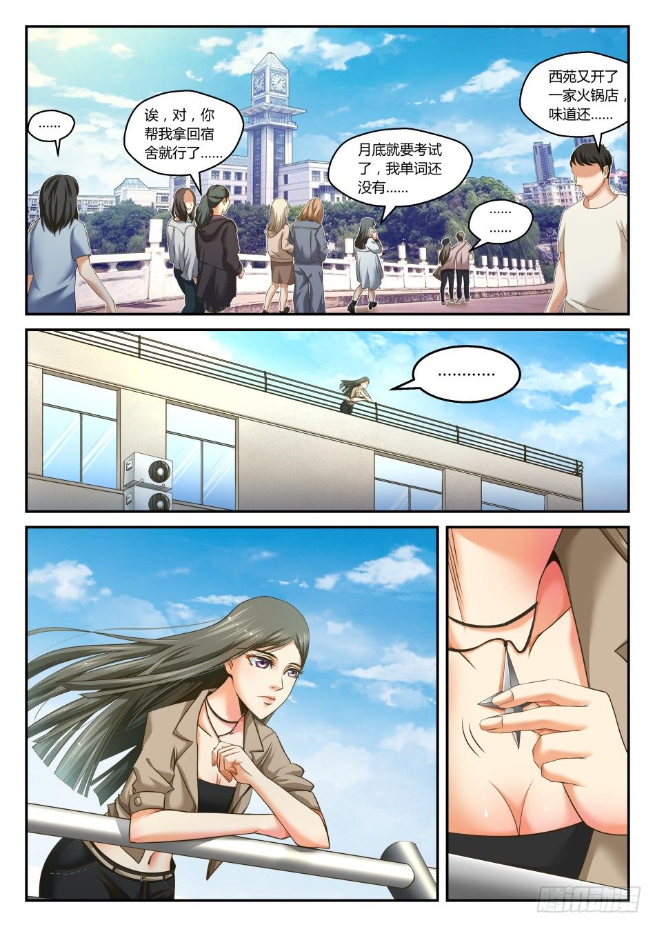 第21话:软妹子们的天台战争(上-第36话