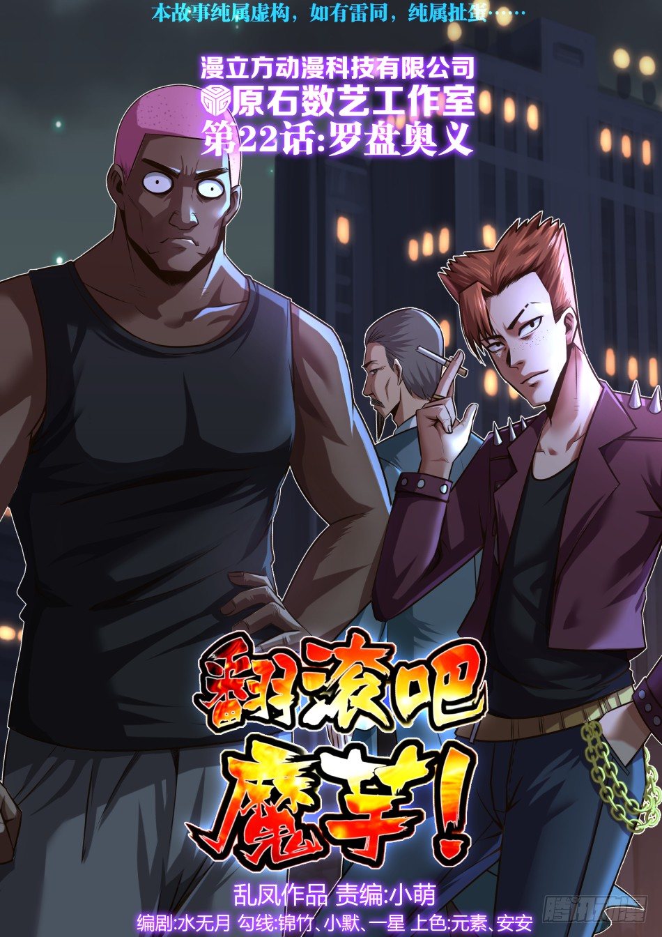 第22话：罗盘奥义（上）-第38话