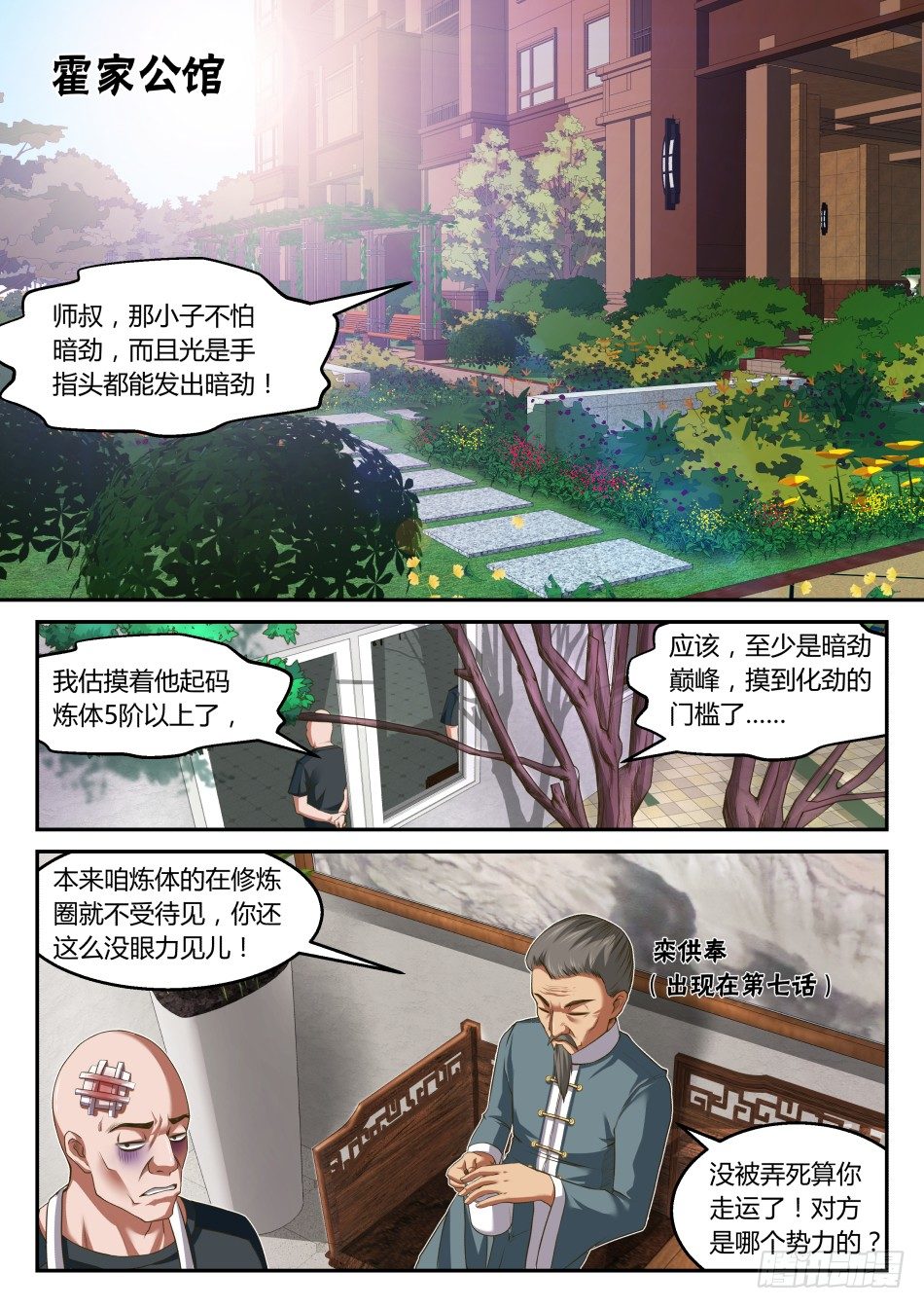 第22话：罗盘奥义（上）-第38话