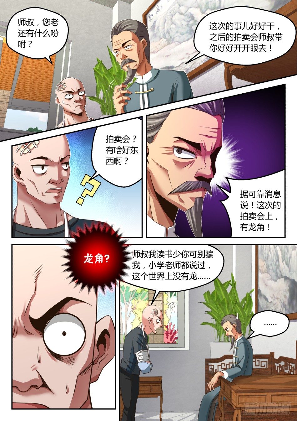 第22话：罗盘奥义（上）-第38话