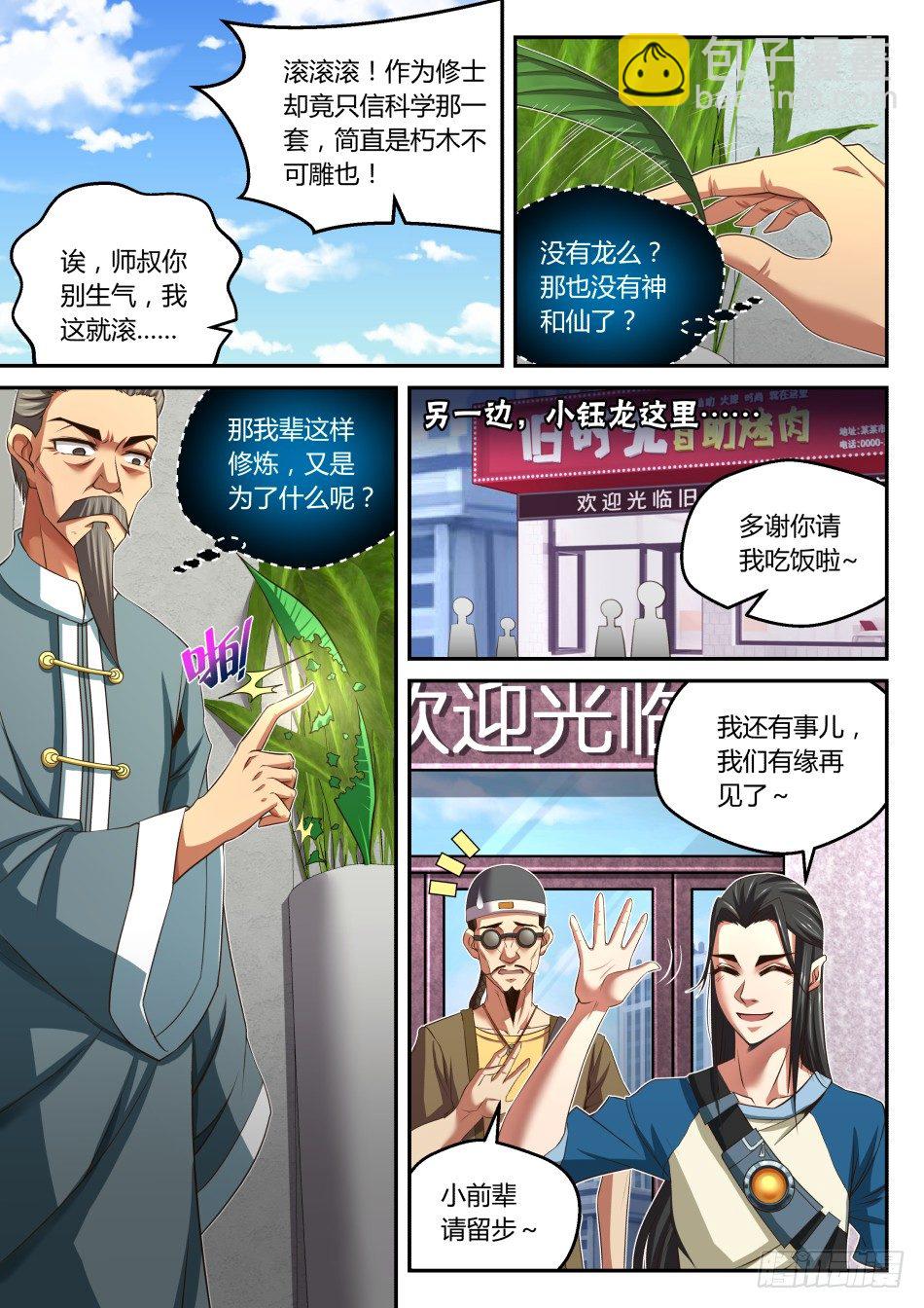 第22话：罗盘奥义（上）-第38话