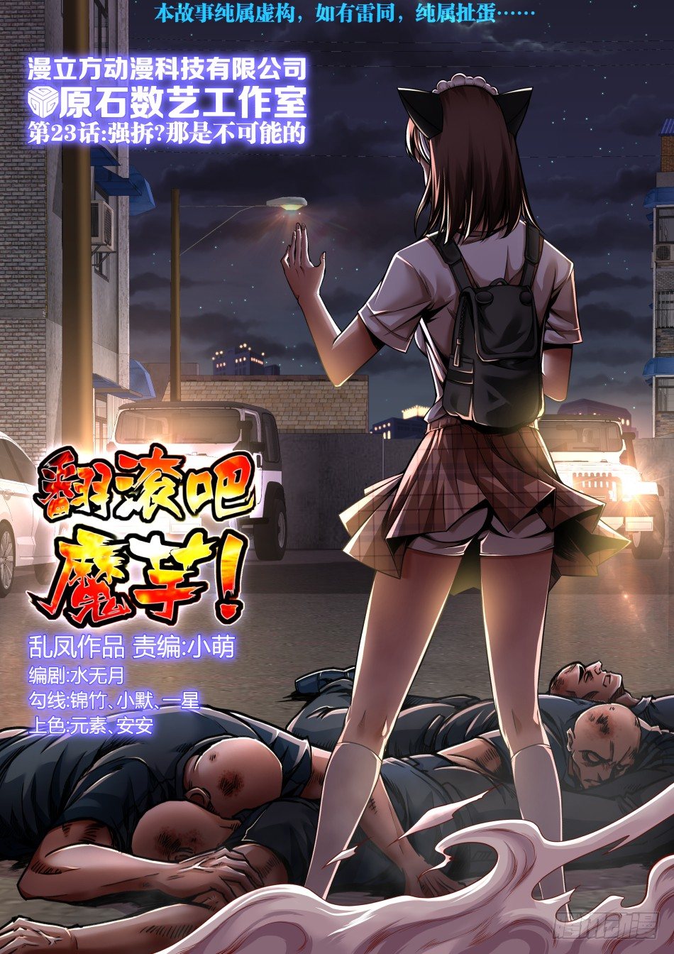 第23话：强拆？不存在的（上）-第40话