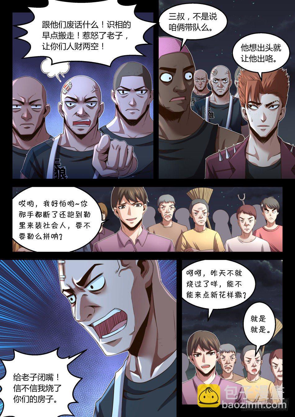 第23话：强拆？不存在的（上）-第40话