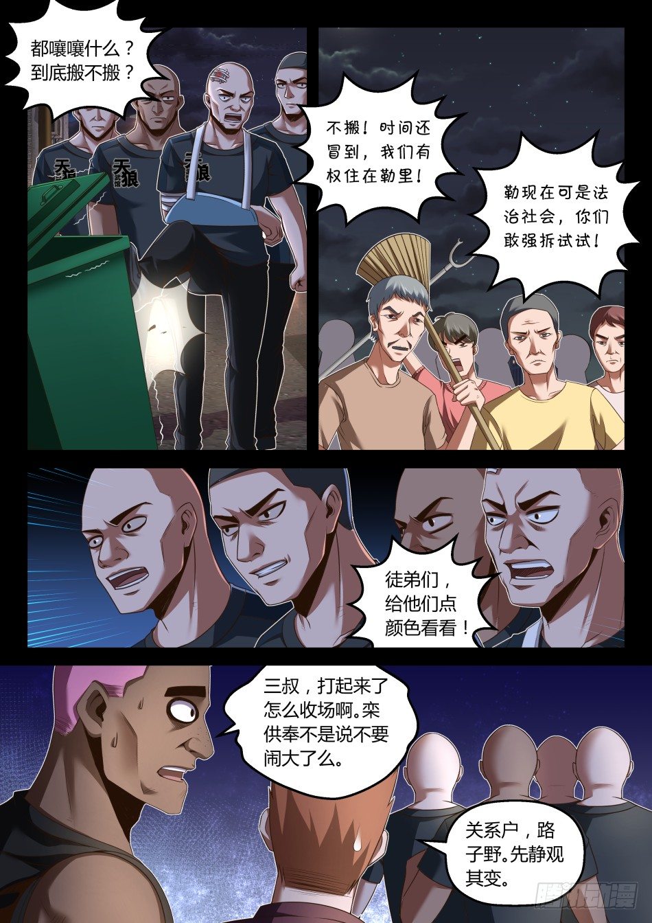 第23话：强拆？不存在的（上）-第40话