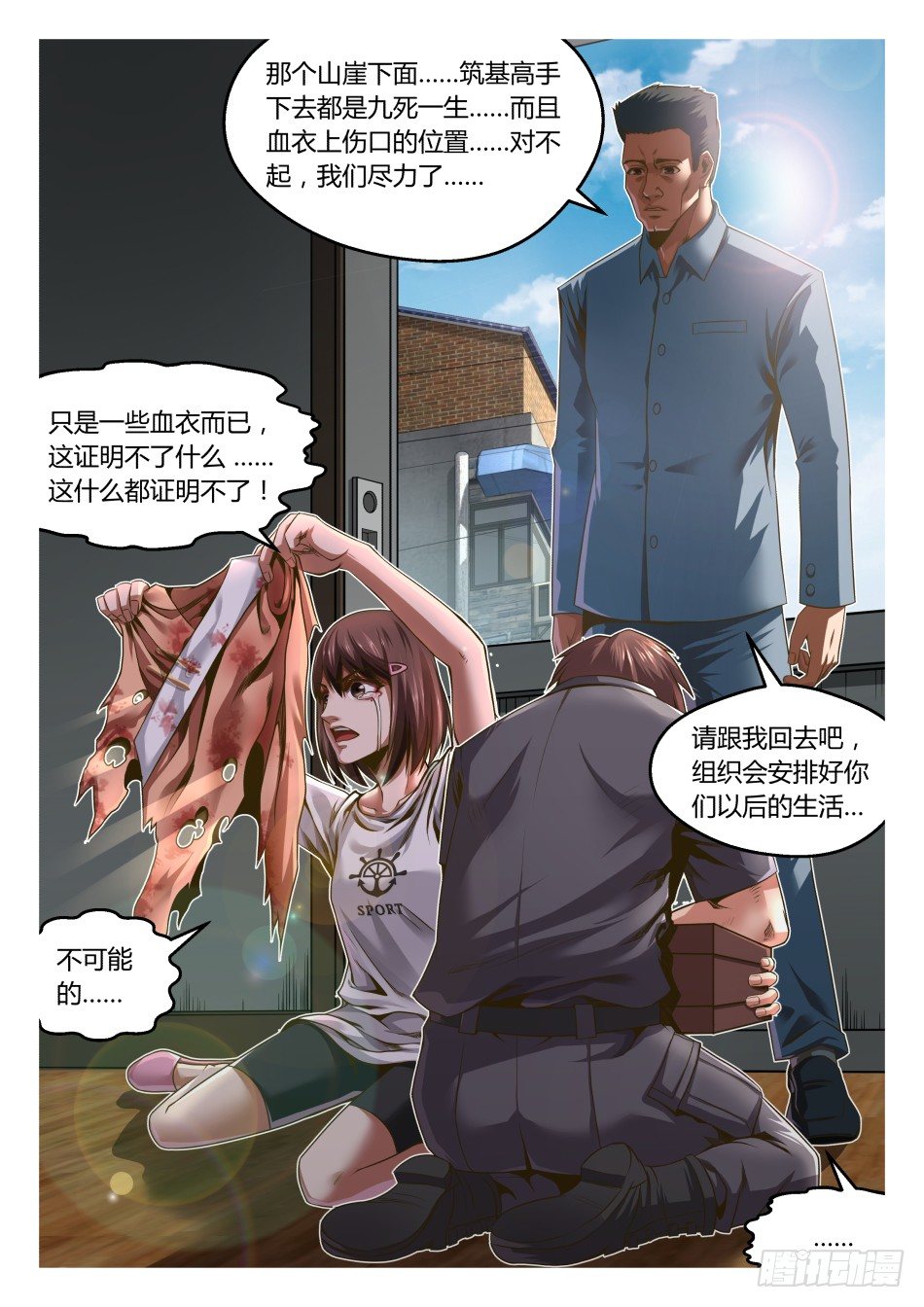 第24话:打断大招是不道德的(上-第42话