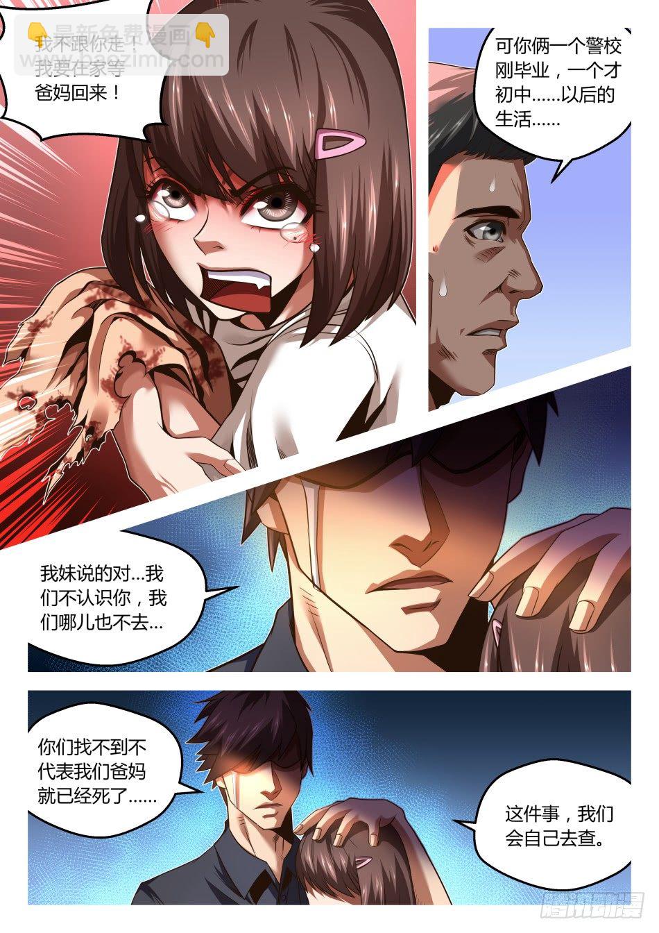 第24话:打断大招是不道德的(上-第42话