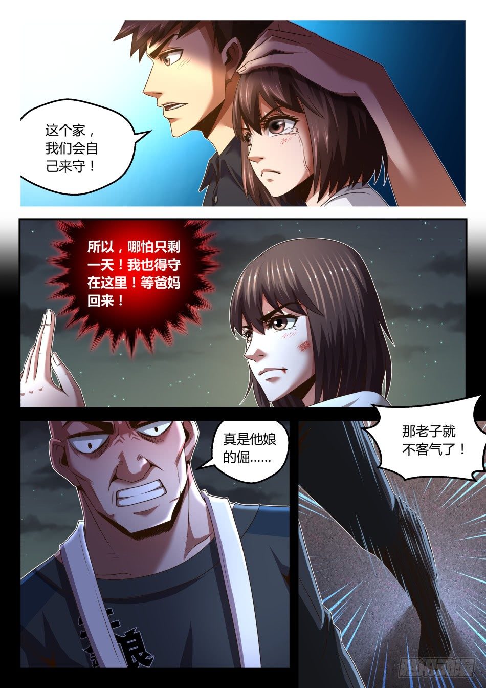 第24话:打断大招是不道德的(上-第42话