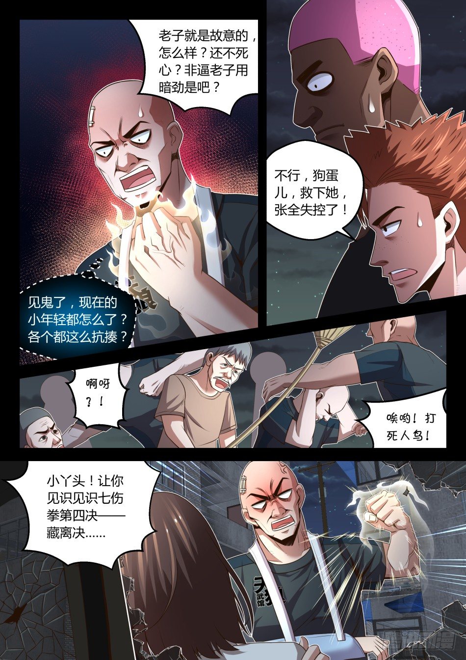 第24话:打断大招是不道德的(上-第42话