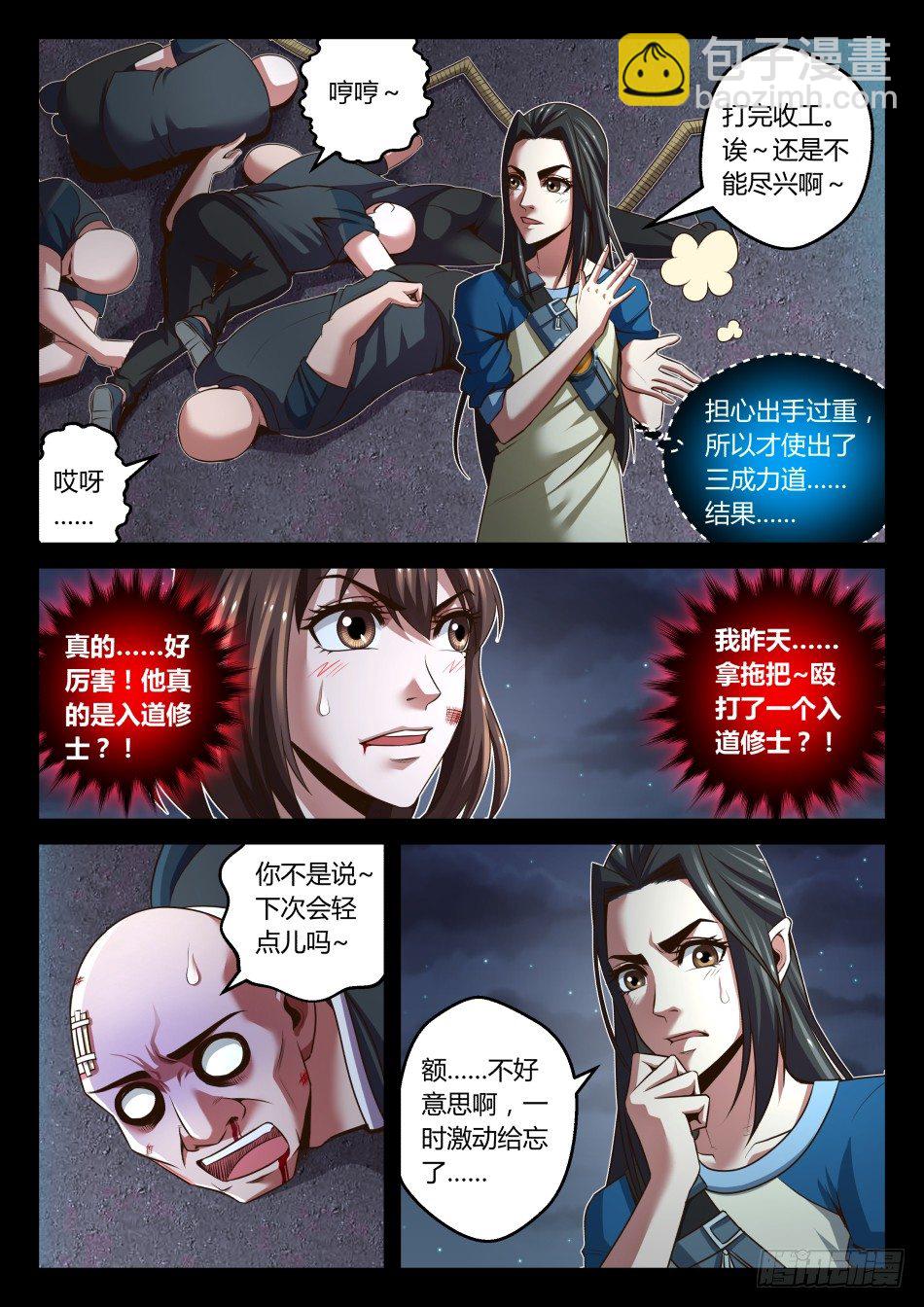 第25话:伪&middot;龟派气功(上)-第44话