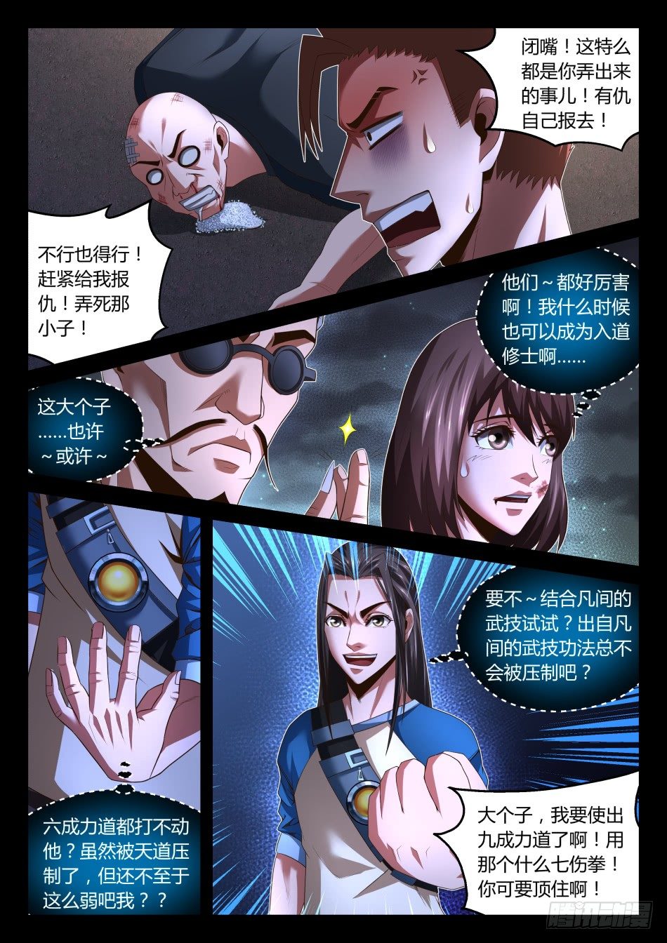 第25话:伪&middot;龟派气功(上)-第44话