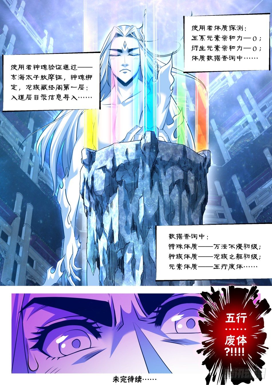 第26话:大荒归一决(上)-第46话