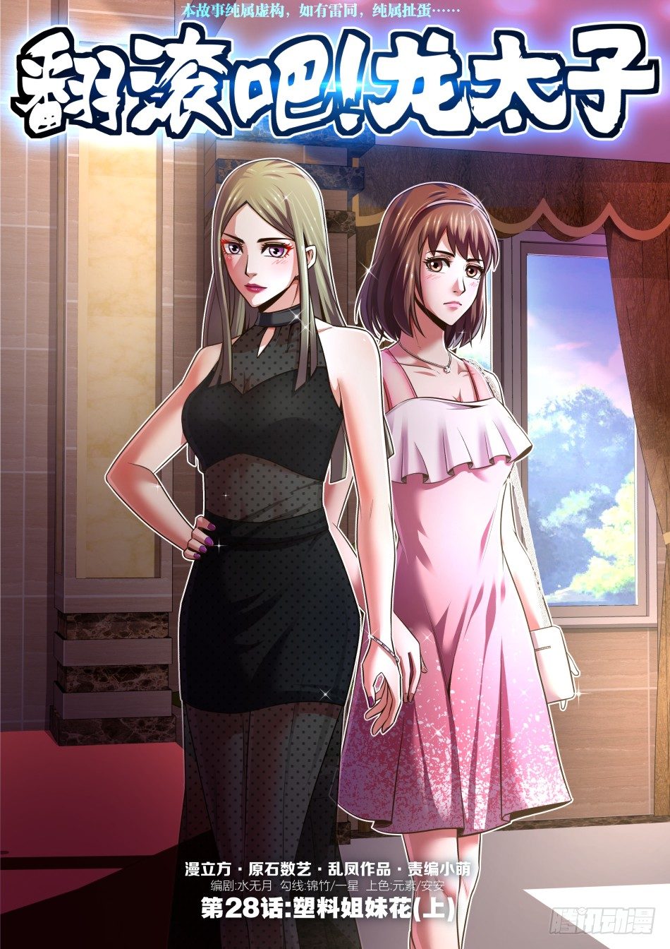 第28话:塑料姐妹花(上)-第50话