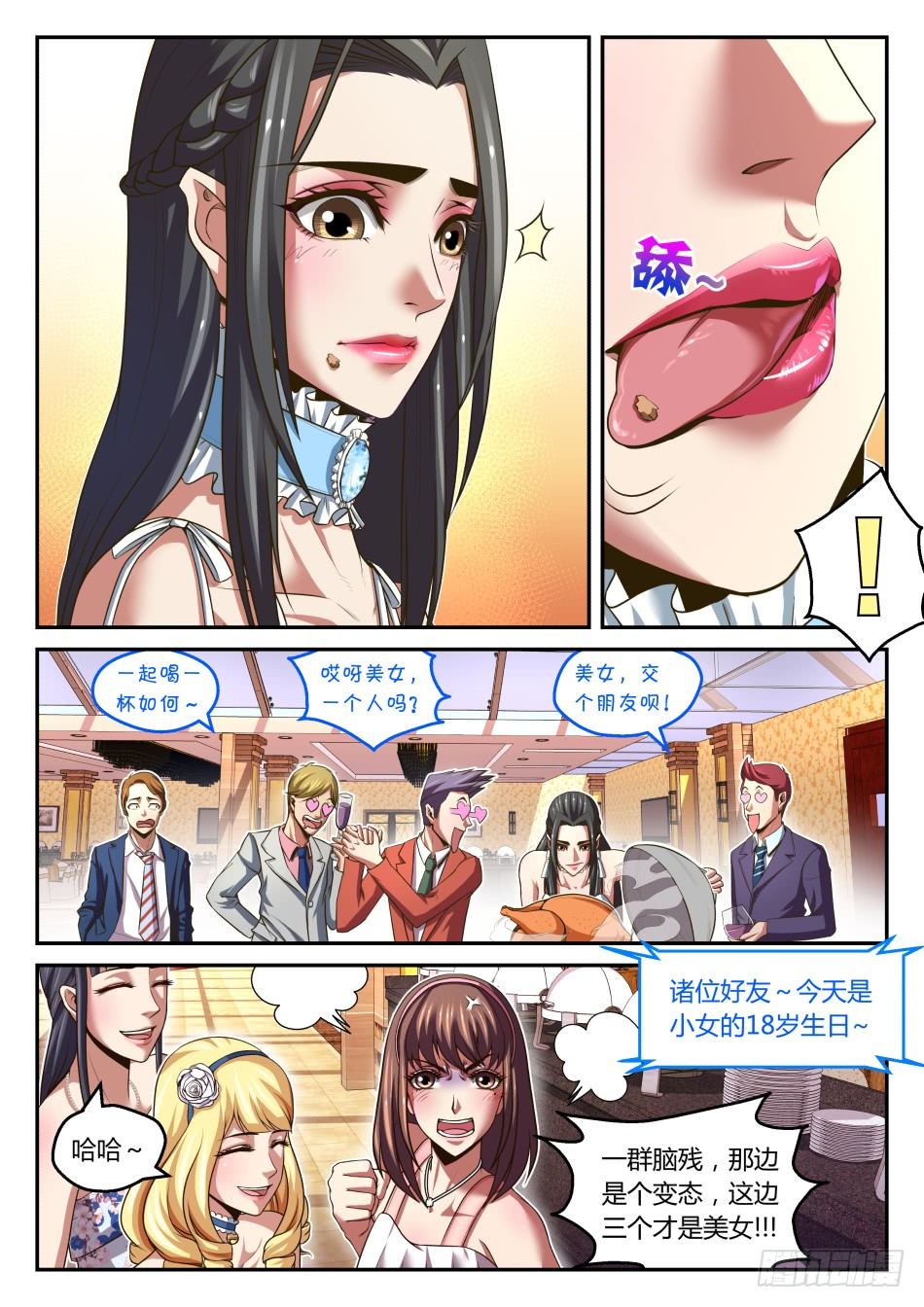 第28话:塑料姐妹花(上)-第50话